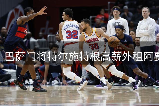 巴萨门将特尔施特根高薪外租阿贾克斯，转会细节曝光