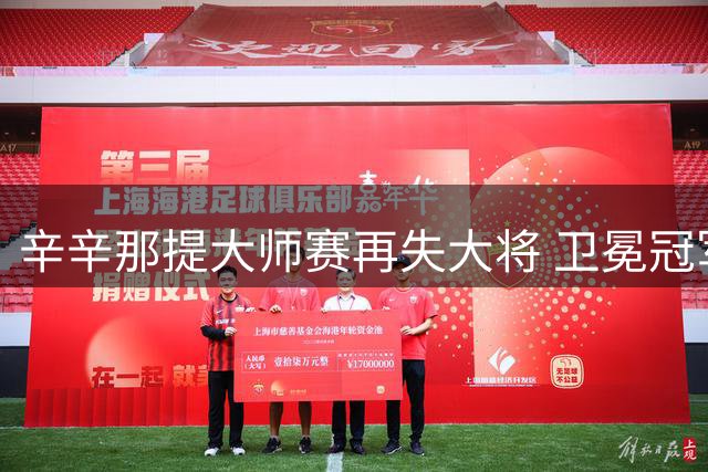 辛辛那提大师赛再失大将 卫冕冠军辛纳膝伤退赛